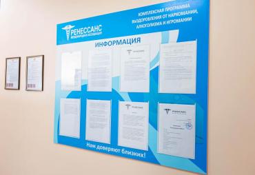 Медицинский центр "РЕНЕССАНС" 